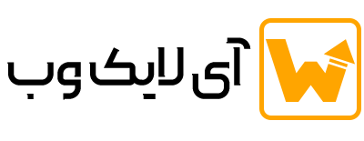 مجموعه خدمات مارکتینگ آی لایک وب